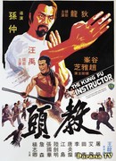 The Kung-fu Instructor