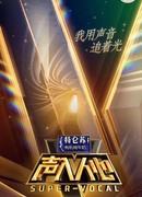Super Vocal