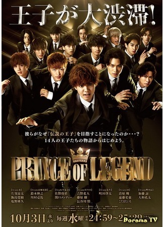 дорама Prince of Legend (Принц из легенд: プリンスオブレジェンド) 12.11.18