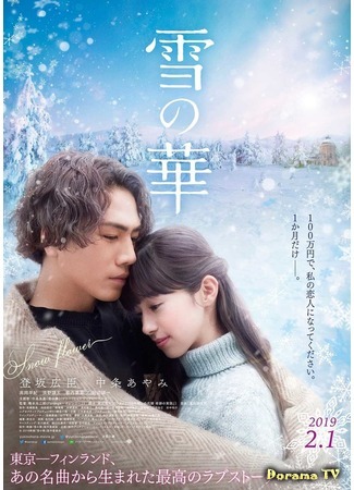 дорама Snow Flower (2019) (Снежный цветок: Yuki no Hana) 13.11.18
