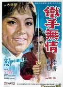 The Invincible Fist
