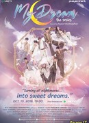 My Dream The Series