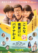 A Banana? At This Time of Night?