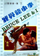 Bruce Lee And I