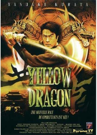 дорама Yellow Dragon (Желтый дракон: Koryu: Iero doragon) 17.11.18