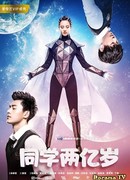 My Classmate from Far Far Away