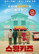 Swing Kids