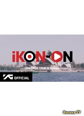 дорама iKON-ON Continue Tour In Sydney (iKON-ON продолжает тур в Сидней) 22.11.18