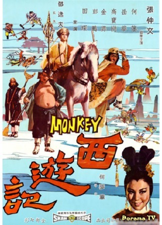 дорама The Monkey Goes West (Обезьяна идет на Запад: Sai Yau Gei) 23.11.18
