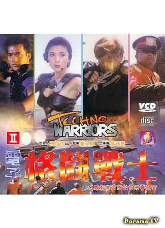 дорама Techno Warriors (Технобойцы: Dian zi ge men zhan shi) 25.11.18