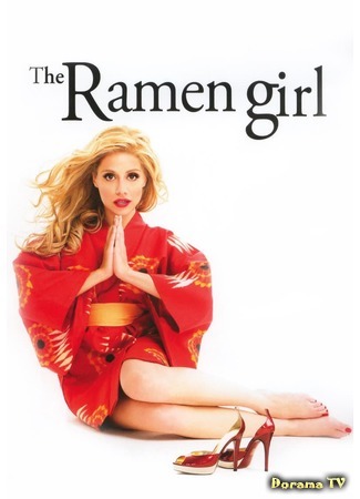 дорама The Ramen Girl (Суши girl: ラーメンガール) 25.11.18