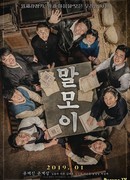 Malmoe: The Secret Mission