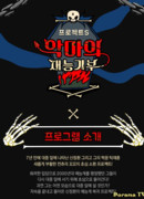 Project S Devil's Talent Donation