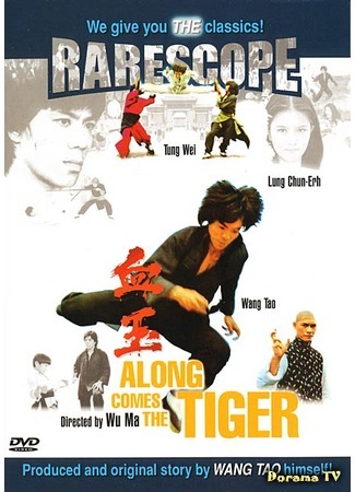 дорама Along Comes The Tiger (Пришествие тигра: Xue yu) 03.12.18