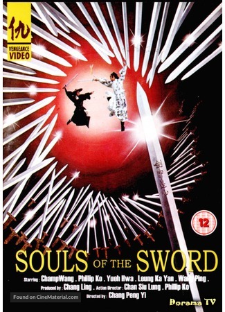дорама The Souls of the Sword (Души меча: Gu jian ying hun) 03.12.18