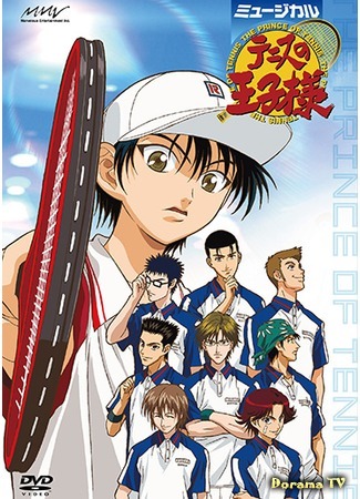 дорама Musical The Prince of Tennis (Принц тенниса: Musical Tennis No Ohjisama) 03.12.18