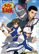 Musical The Prince of Tennis: Remarkable 1st Match Fudomine