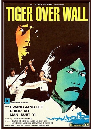 дорама Tiger Over The Wall (Тигр за стеной: Xun bu fang) 04.12.18