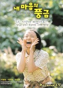 The Harmonium in My Memory