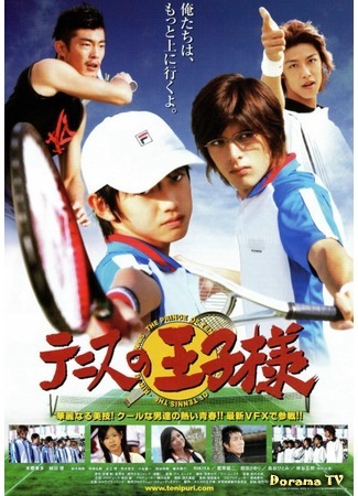 дорама The Prince of Tennis (Принц тенниса (японская версия): Tennisu no oujisama) 06.12.18