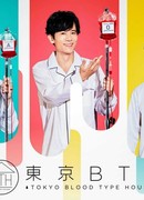 Tokyo Blood Type House