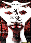 A Mysterious Tribe in China