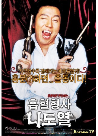дорама Vampire Cop Ricky (Рикки: полицейский - вампир: Heubhyeol hyeongsa na do-yeol) 08.12.18