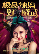 Ji Pin La Ma Hao Wei Wu