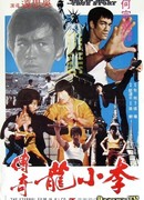 Bruce Lee: The Man, the Myth