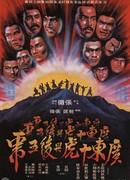 Ten Tigers of Kwangtung