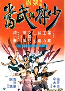 Two Champions of Shaolin