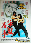 Bruce Lee's Secret