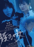 Yaru Onna: She's a Killer