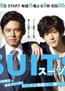 Suits (Japan)