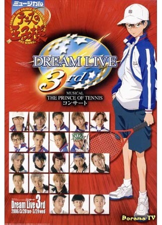 дорама Musical The Prince of Tennis: Dream Live 3nd (Принц тенниса: Живая мечта 3) 13.12.18