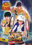 Musical The Prince of Tennis: Absolute King Rikkai feat. Rokkaku ~ First Service