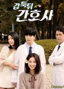 The Nurse Appearing From Nowhere