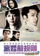 Rules Before A Divorce