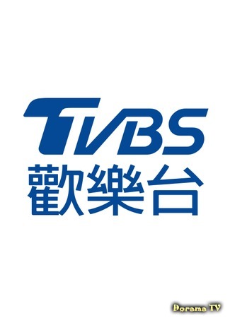 Канал TVBS 14.12.18