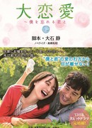 Great Love: With You Who Forget Me