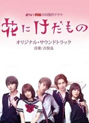 Flower and The Beast