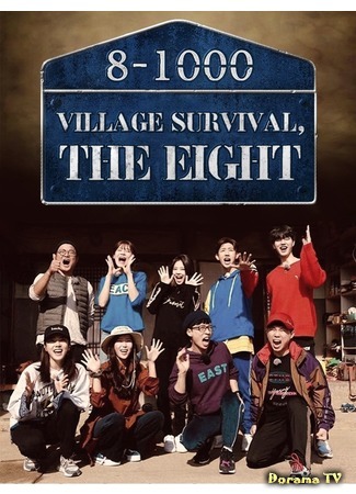 дорама Village Survival, The Eight (Тайны деревни Мичури: 미추리 8-1000) 23.12.18