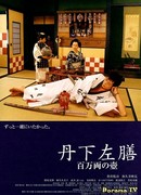 Tange Sazen: Hyakuman ryo no tsubo