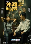 The Sound of the Bell at Shanghai Bund