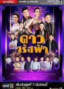 The Bright Star of Heavens