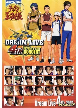 дорама Musical The Prince of Tennis: Dream Live 4th (Принц тенниса: Живая мечта 4) 29.12.18