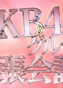 AKB48 Group Business Trip