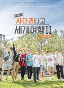 Travel The World on EXO's Ladder 2