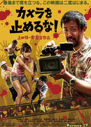 One Cut of the Dead