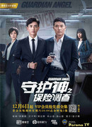 Guardian Angel